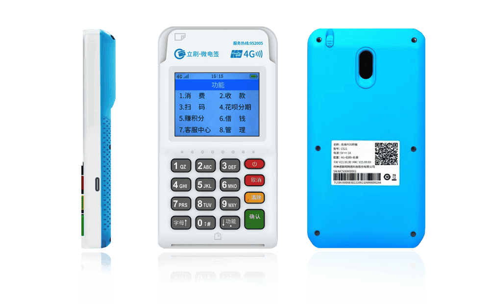 九龙立刷电签POS机